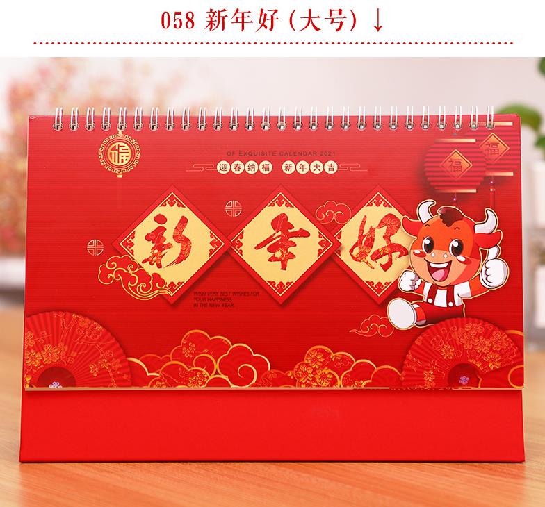 2021年臺(tái)歷-新年好(大號(hào))