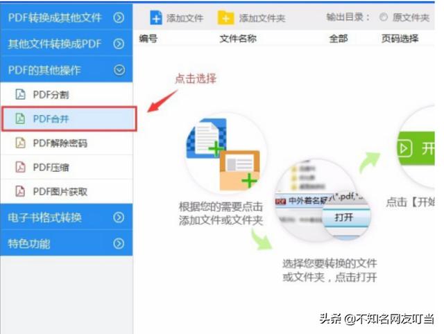 如何將兩張pdf合成一張怎么進(jìn)行操作？