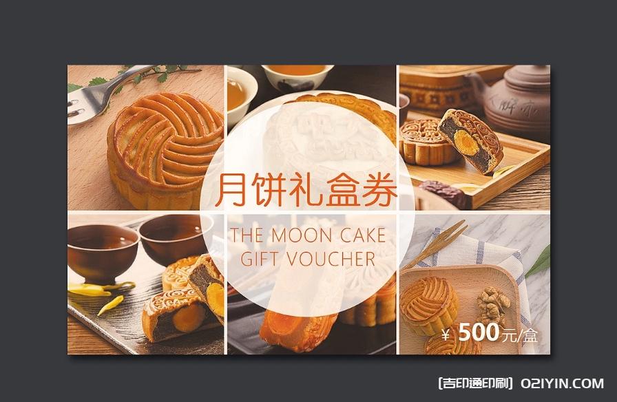 中秋節(jié)月餅禮盒券印刷  第3張
