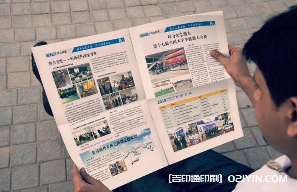 企業(yè)報(bào)紙?jiān)O(shè)計(jì)排版印刷 第1張 企業(yè)報(bào)紙?jiān)O(shè)計(jì)排版印刷 第1張