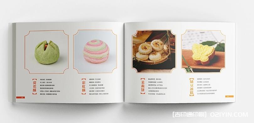 蘇式糕點(diǎn)畫冊設(shè)計印刷  第3張