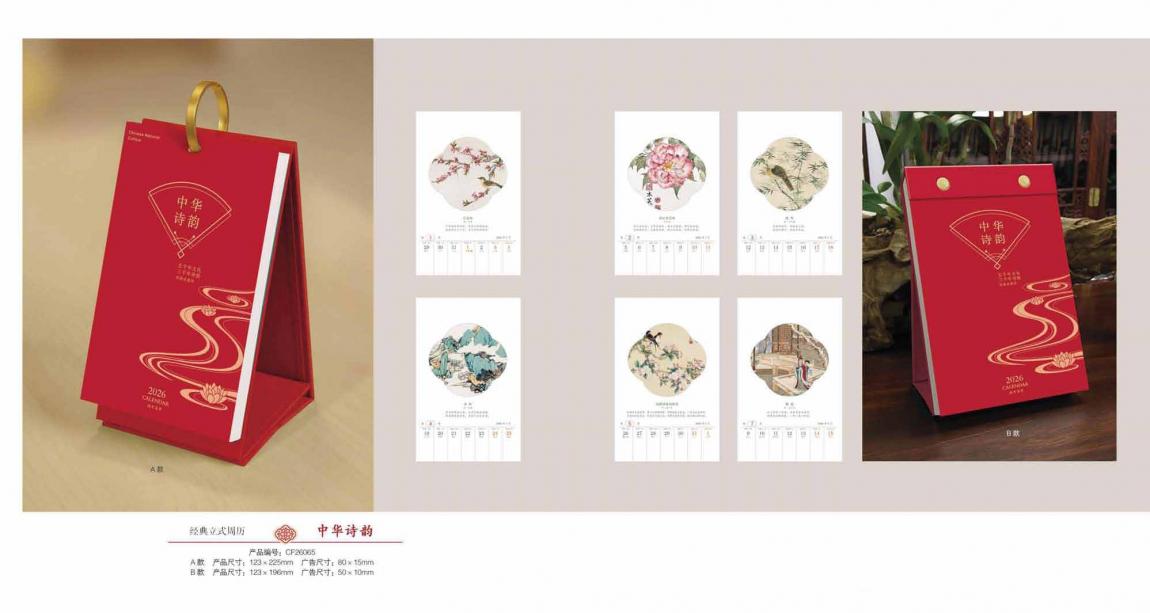 2026年臺(tái)歷定制  第2張