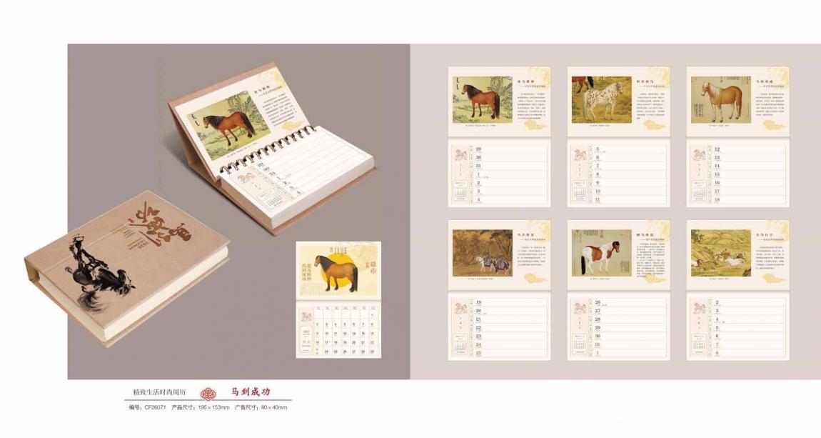 2026 臺歷定制印刷 第5張 2026 臺歷定制印刷 第5張