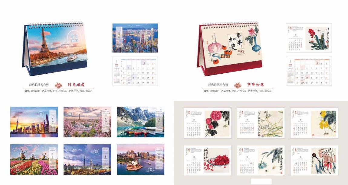上海企業(yè)專版臺(tái)歷印刷2026 第4張 上海企業(yè)專版臺(tái)歷印刷2026 第4張